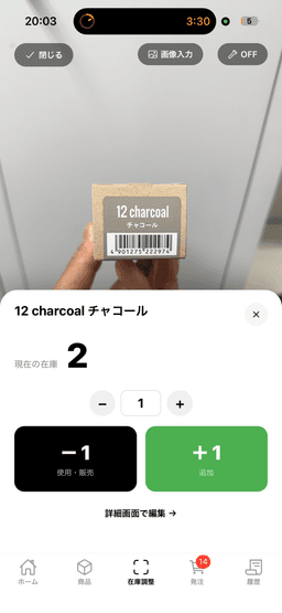 商品を登録