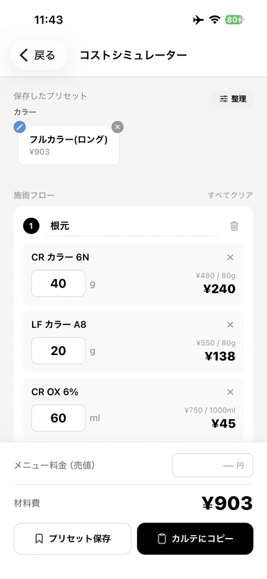 使用量記録