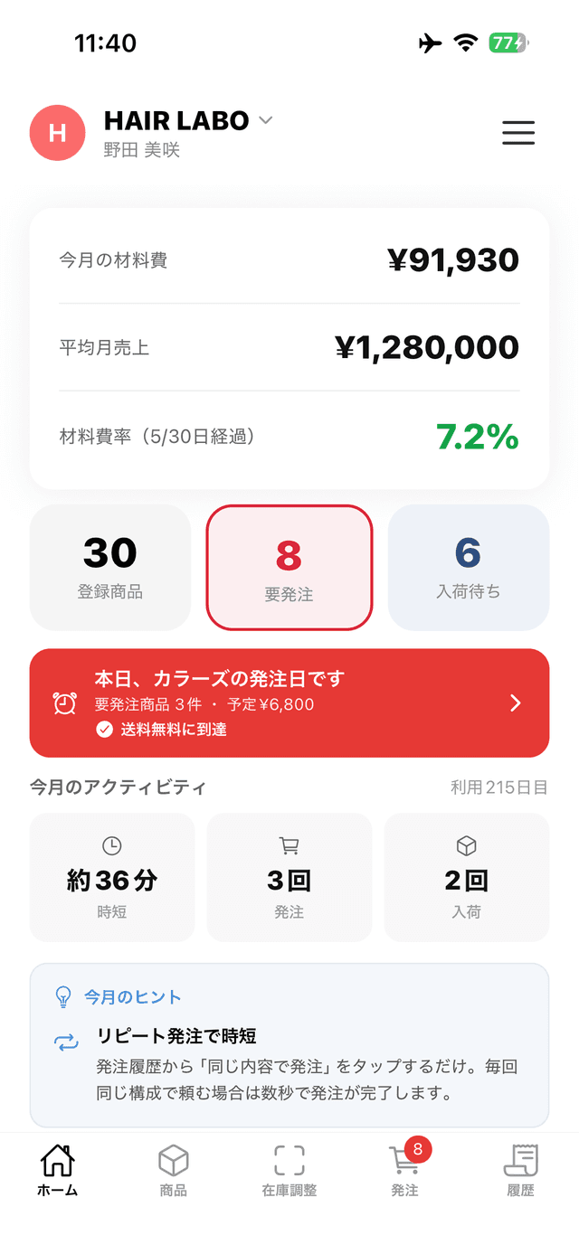 SALON STOCK ホーム画面