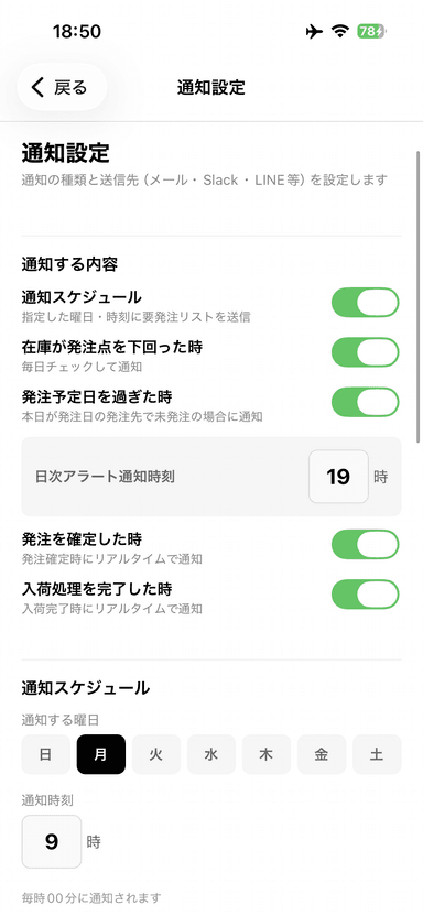 LINE通知