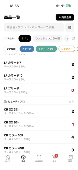 在庫管理スタート