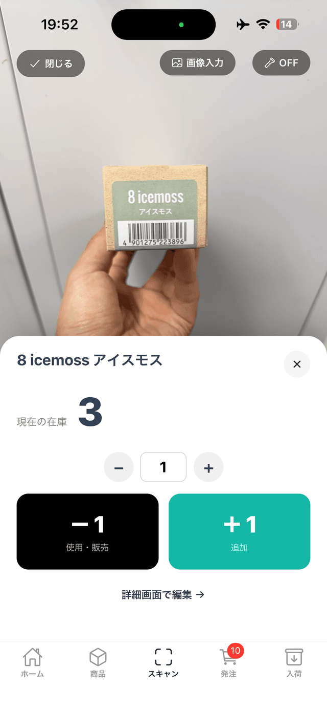 バーコードスキャン画面 - カメラでバーコードを読み取る