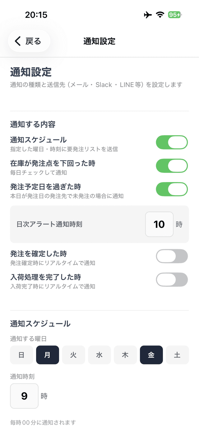 LINE連携設定画面 - 通知の種類ごとにON/OFF切替