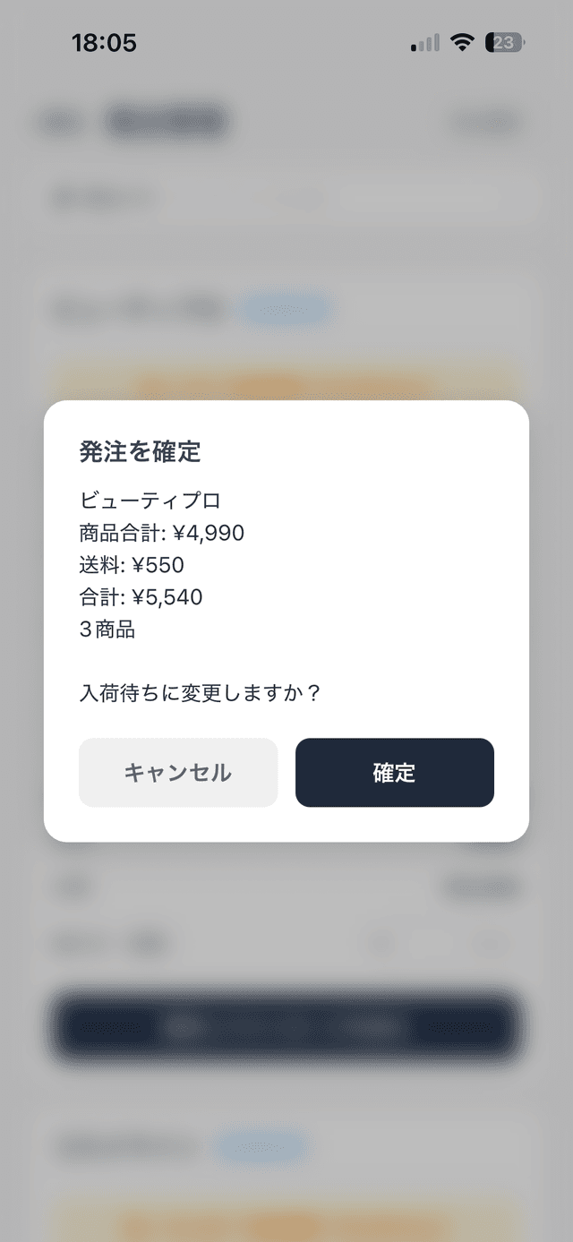 発注確定ダイアログ - 商品数と合計金額の確認