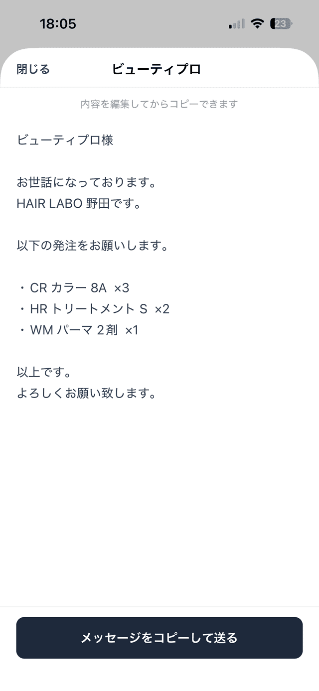 発注メッセージ生成 - LINEやメールに送れる整形テキスト