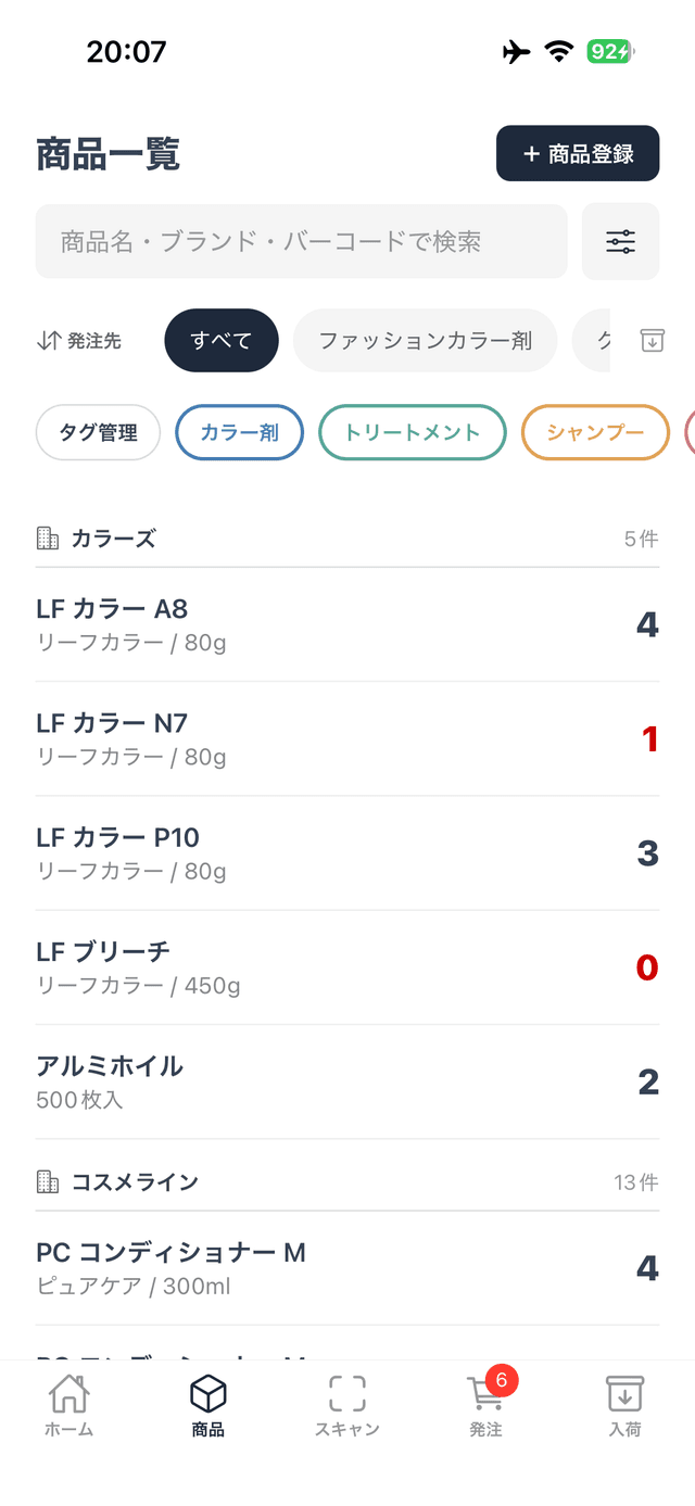 商品一覧画面 - 在庫数と発注状態を色分け表示