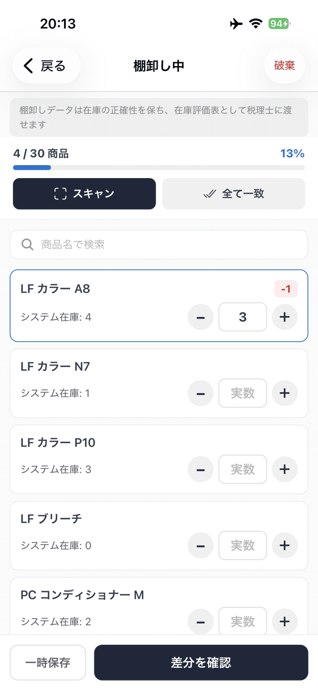 棚卸し画面 - 進捗バー付きの在庫チェック