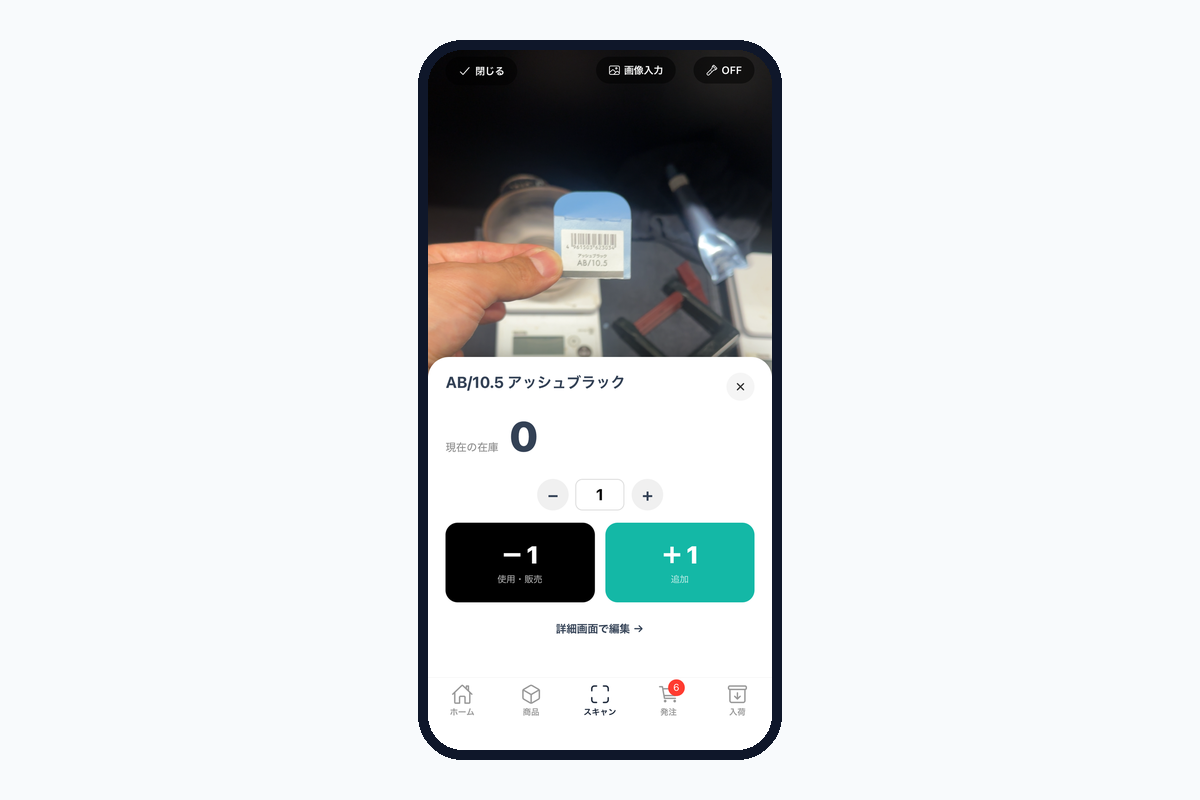 バーコードをかざして商品を登録する画面