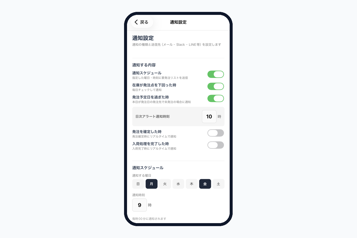 LINE連携の設定画面