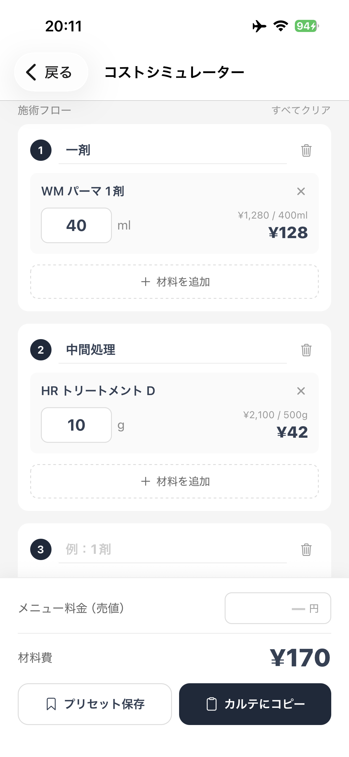 コストシミュレーターでメニューごとの材料費を算出