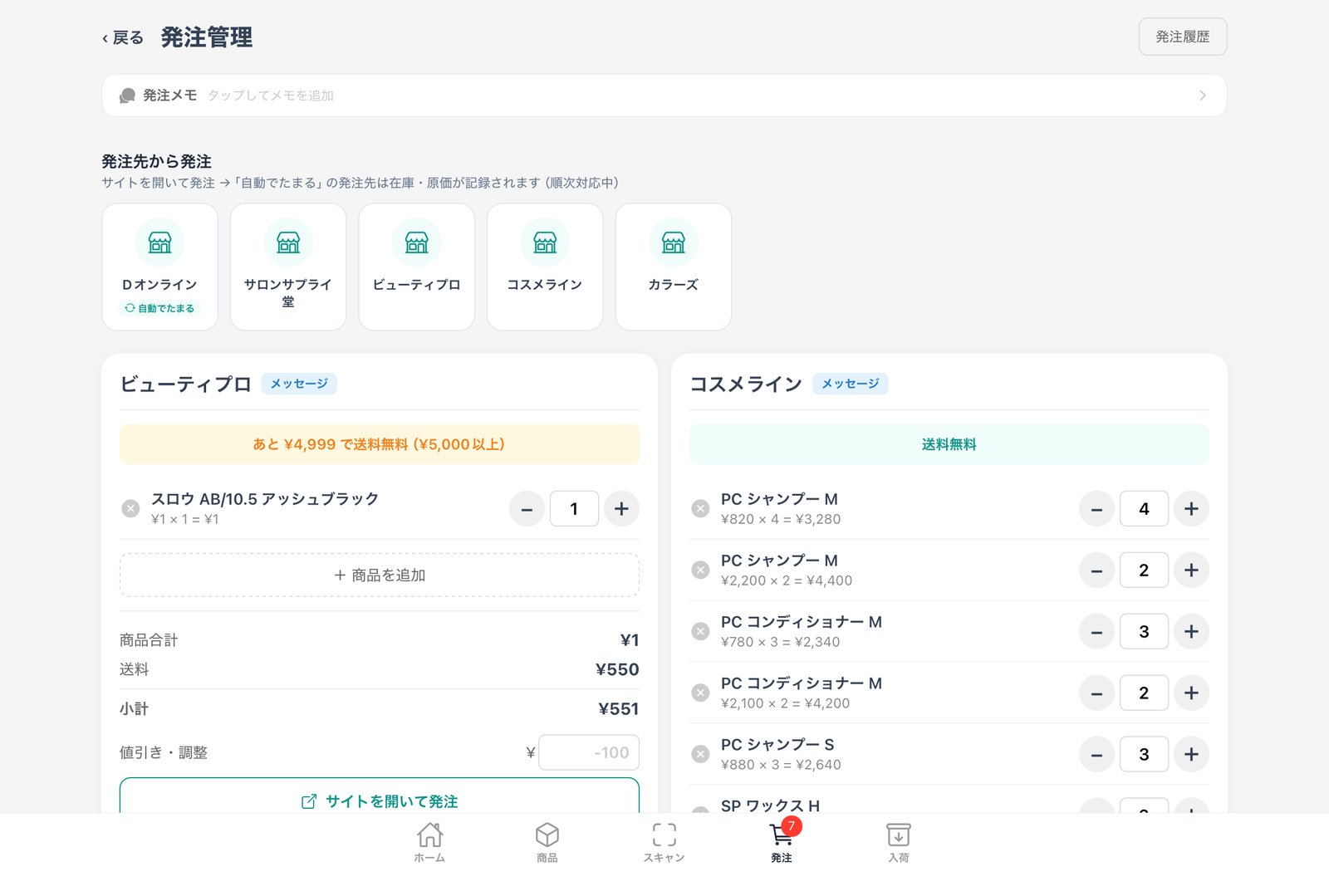 iPadの発注管理。発注先ごとのカードが横に並び、送料無料まであといくらかが出ている