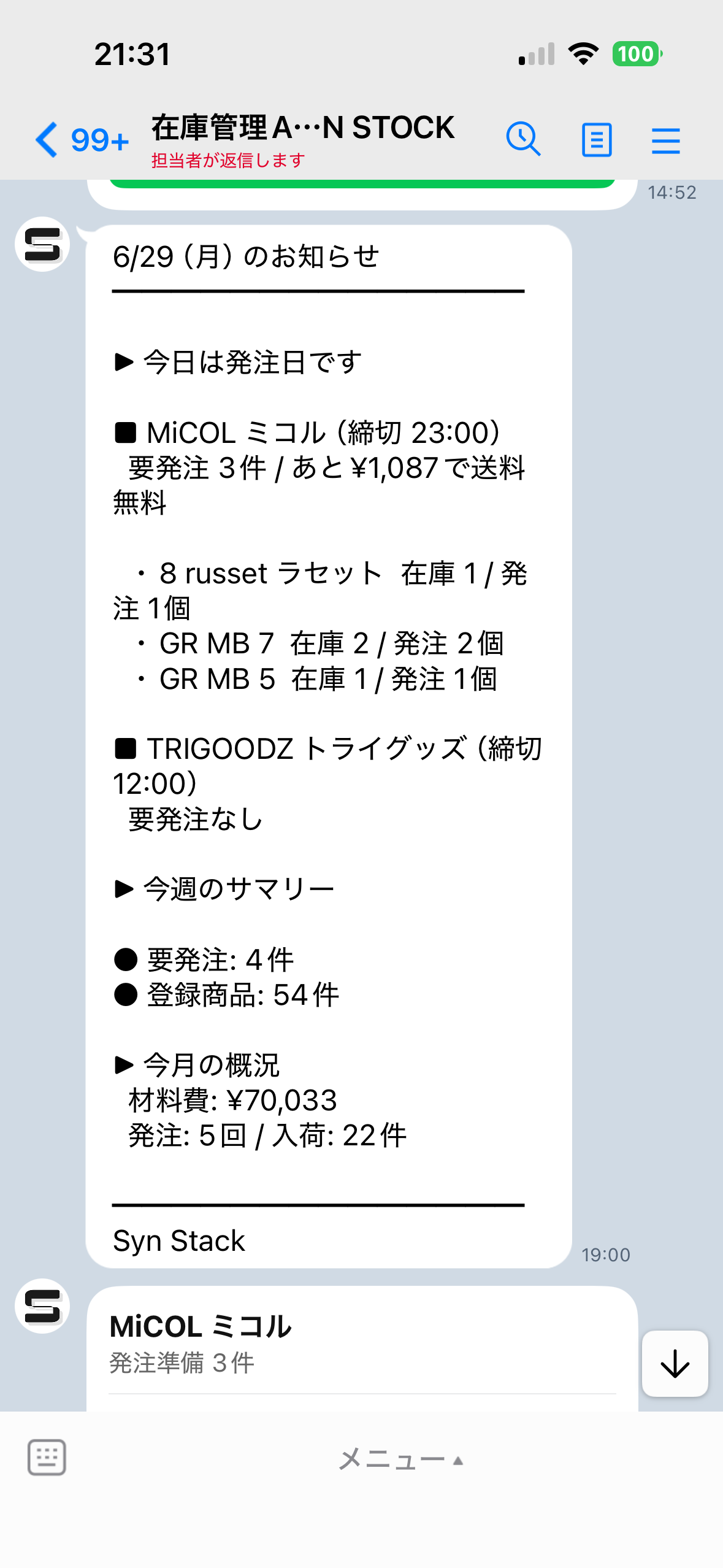LINE発注リマインド通知 - 要発注商品と発注ボタン
