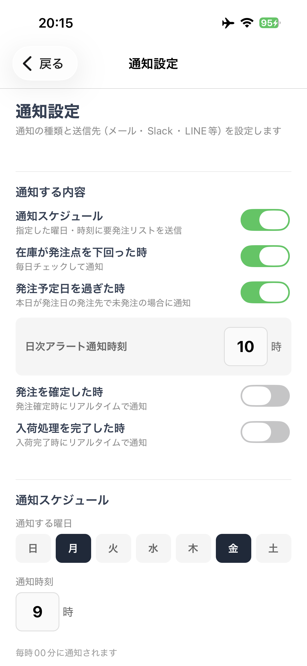 通知設定画面 - 通知の種類ごとにON/OFF切替