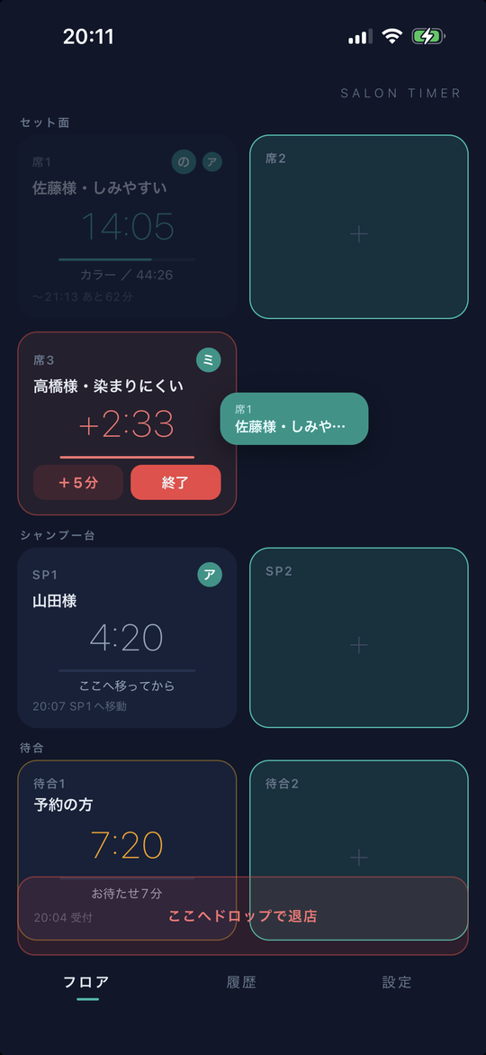 席の移動は指でつまんで運ぶ