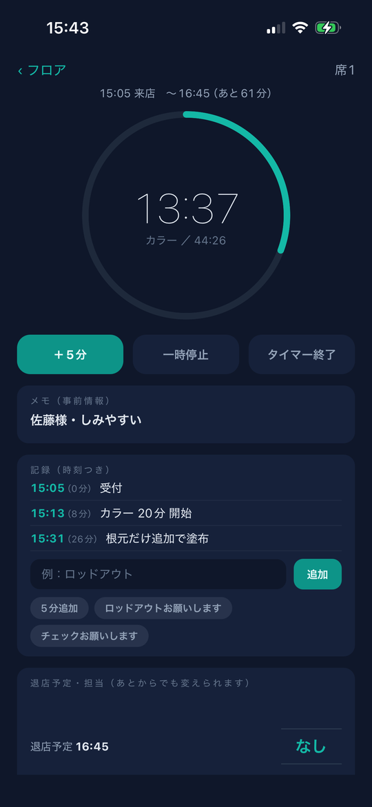 途中の指示が時刻つきで残る