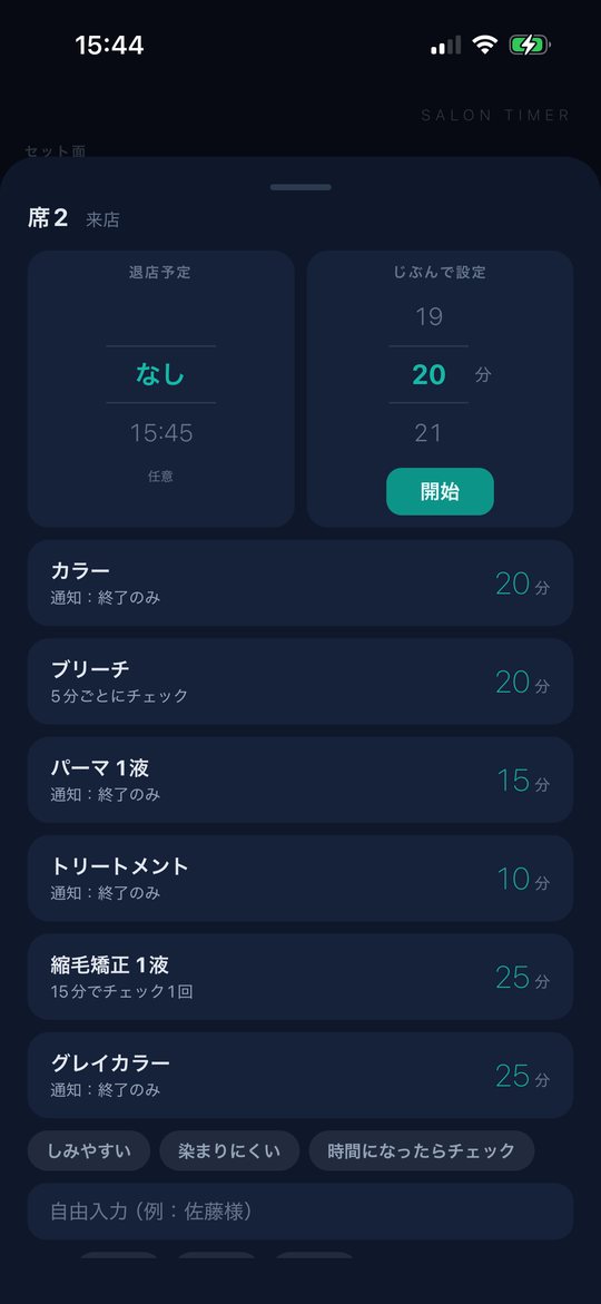 開いて2タップで走り出す